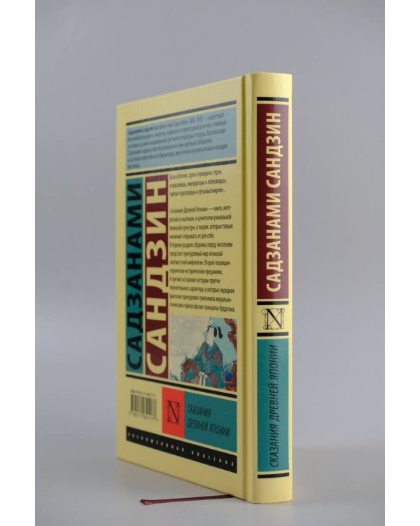 Сказания Древней Японии