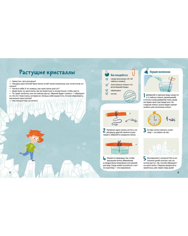 Весёлые опыты по физике. Умные опыты (Чевостик)