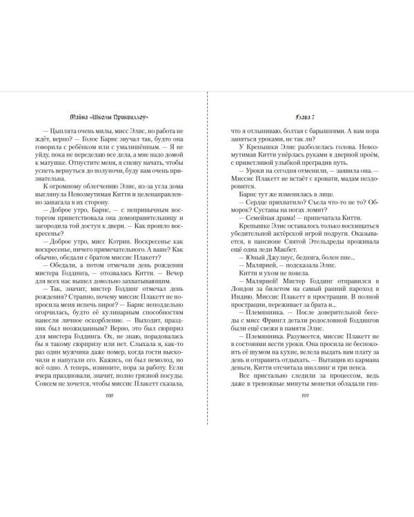 Тайна "Школы Приквиллоу" (новое оформление)