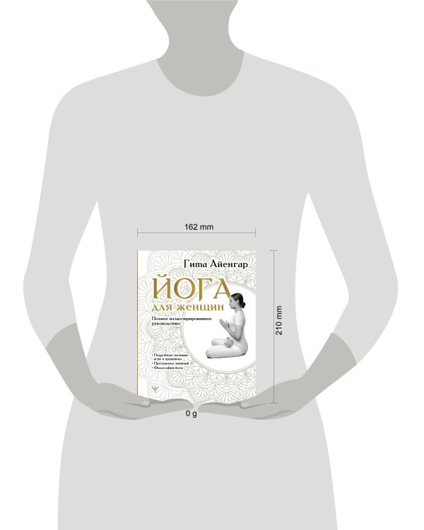 Йога для женщин. Полное иллюстрированное руководство