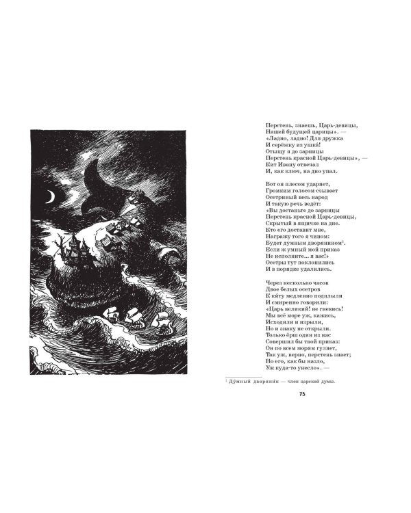 Конёк-горбунок и другие сказки (ил. Р. Сайфуллина, И. Егунова)