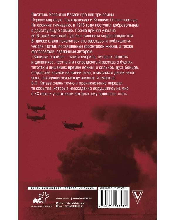 Записки о войне