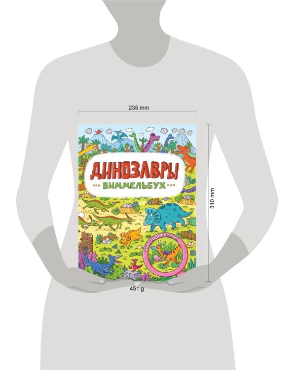 книги на картоне МАКСИ 235х315  7 разворотов. Динозавры