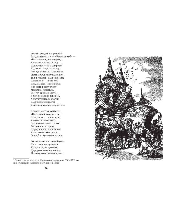 Конёк-горбунок и другие сказки (ил. Р. Сайфуллина, И. Егунова)