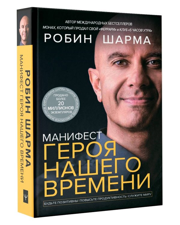 Манифест героя нашего времени