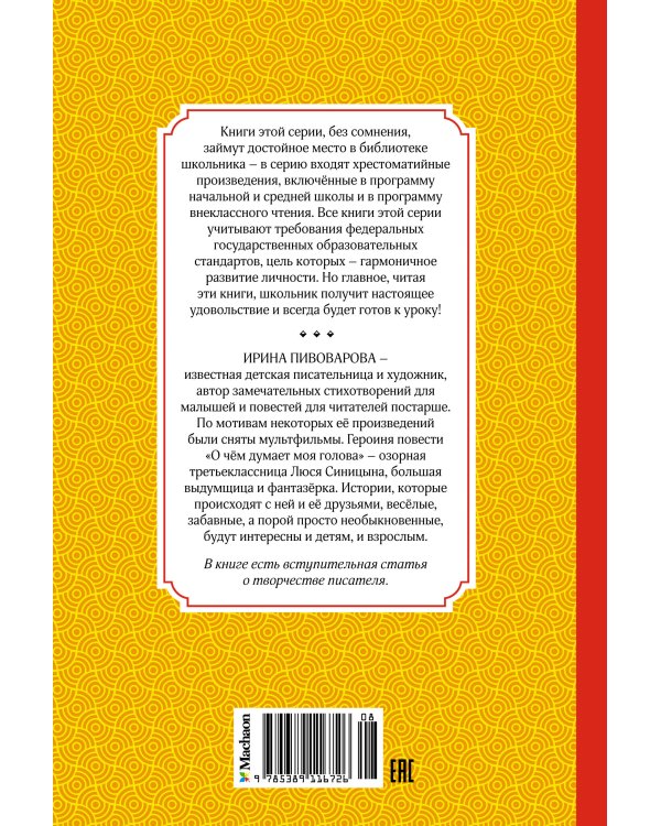 О чём думает моя голова