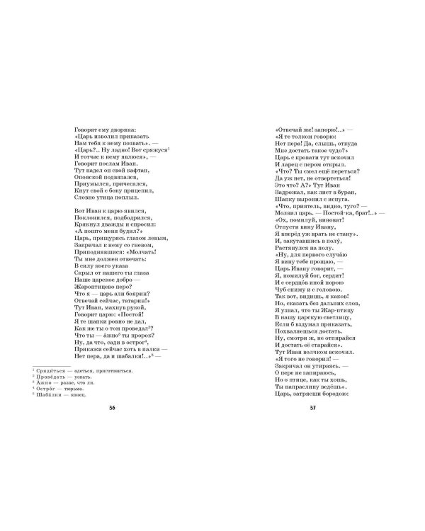 Конёк-горбунок и другие сказки (ил. Р. Сайфуллина, И. Егунова)