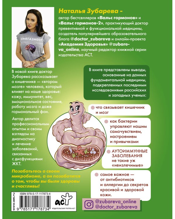 Кишка всему голова. Кожа, вес, иммунитет и счастье — что кроется в извилинах «второго мозга»