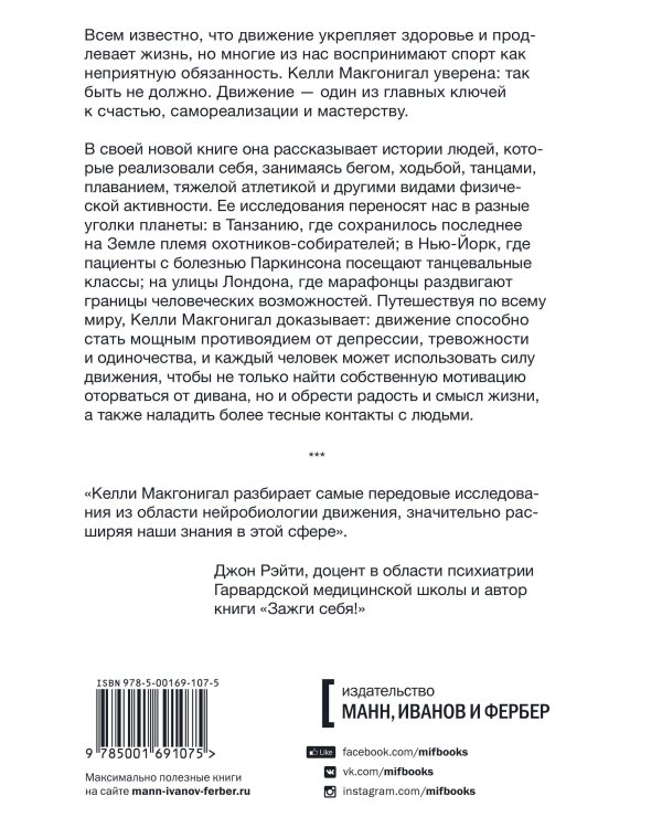 Радость движения. Как физическая активность помогает обрести счастье, смысл, уверенность в себе