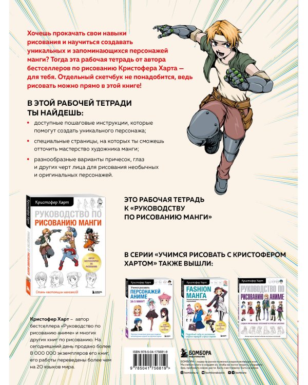 Рабочая тетрадь художника манги