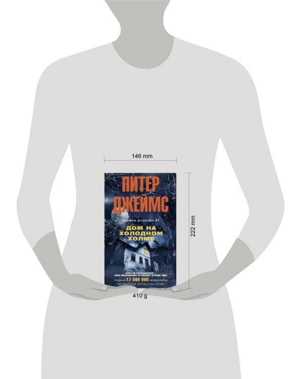 Дом на холодном холме