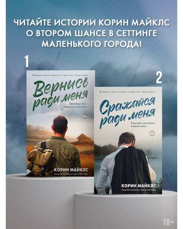 Сражайся ради меня