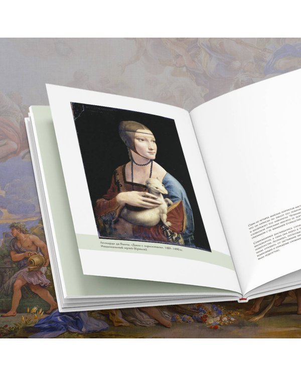 Фениксы и сфинксы. Дамы Ренессанса в поэзии, картинах и жизни