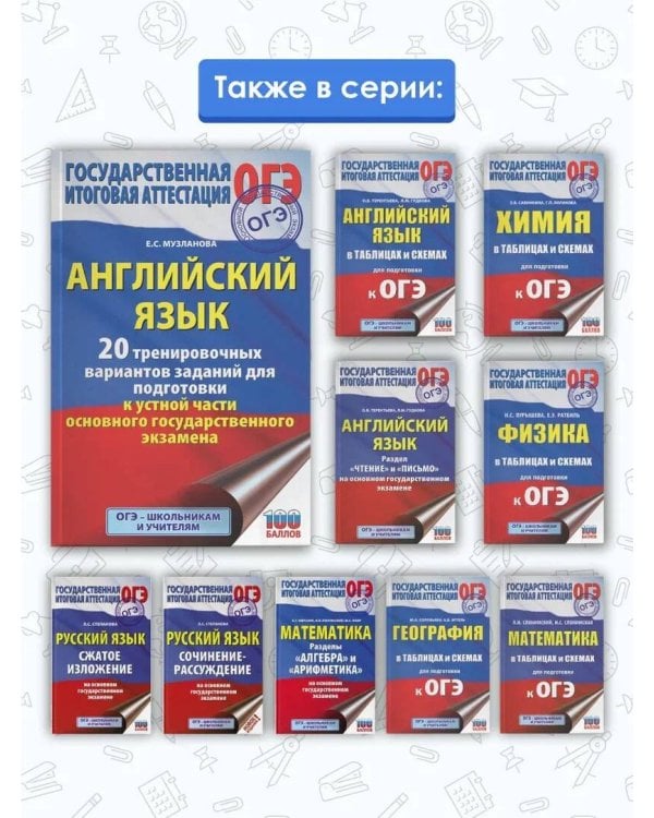 ОГЭ. Английский язык. 20 тренировочных вариантов заданий для подготовки к устной части основного государственного экзамена