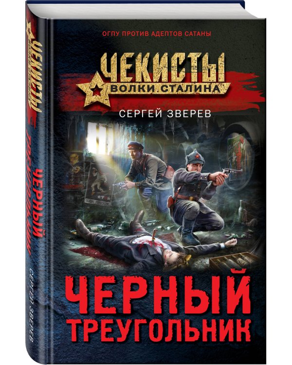 Черный треугольник