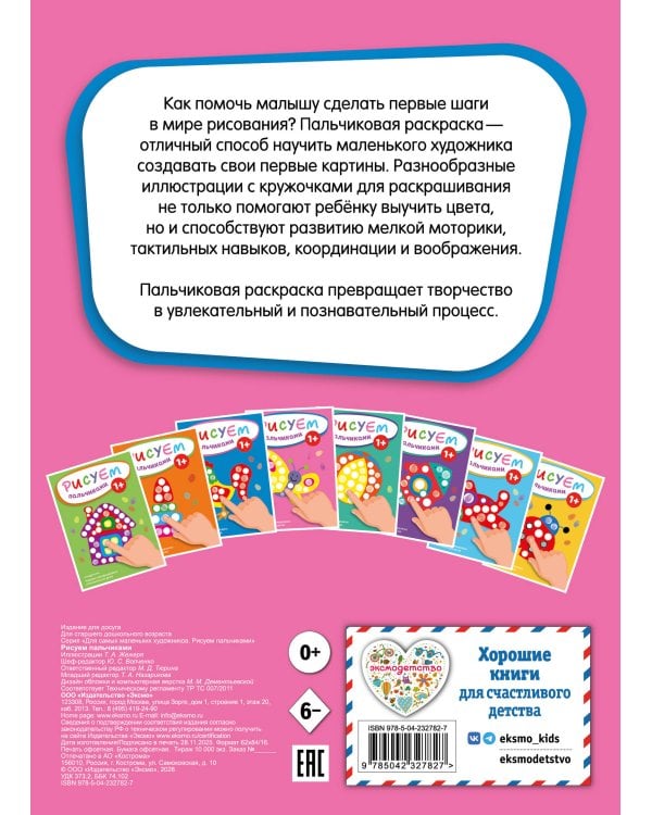 Рисуем пальчиками (Бабочка)