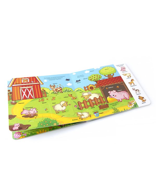 Ферма (книжка с окошками)