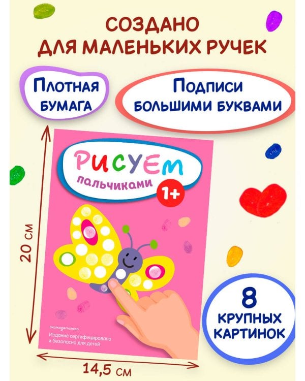 Рисуем пальчиками (Бабочка)