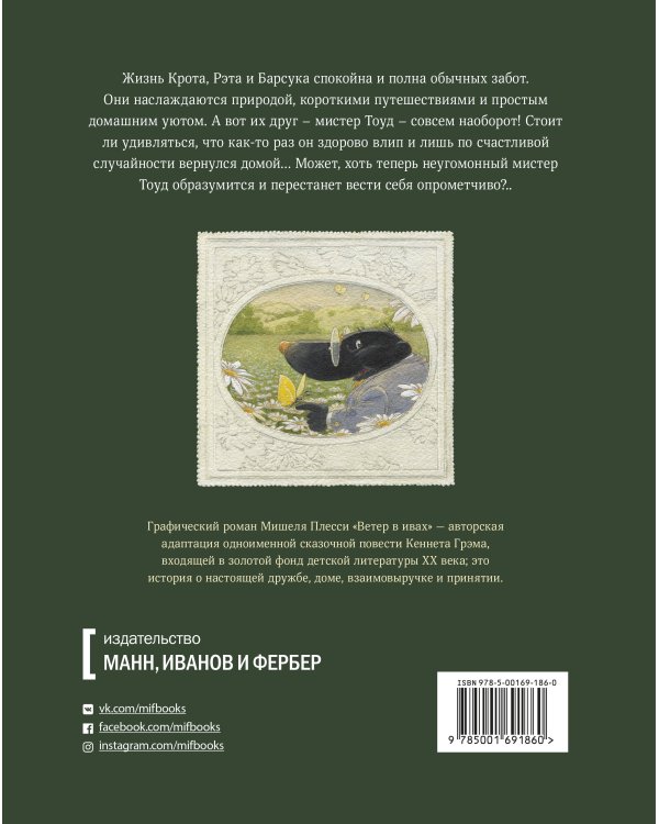 Ветер в ивах