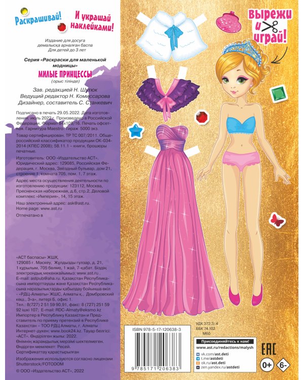 Милые принцессы