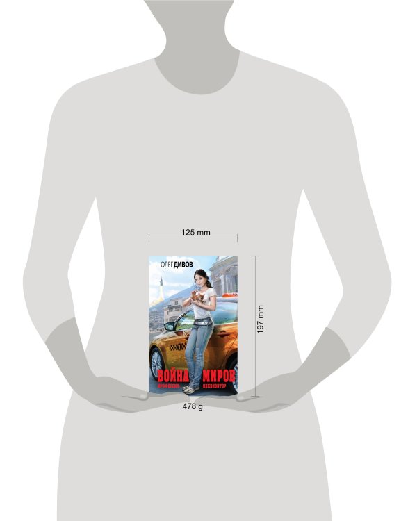 Война миров