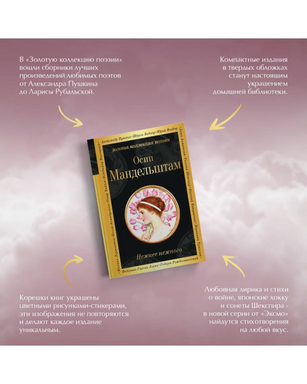 Нежнее нежного