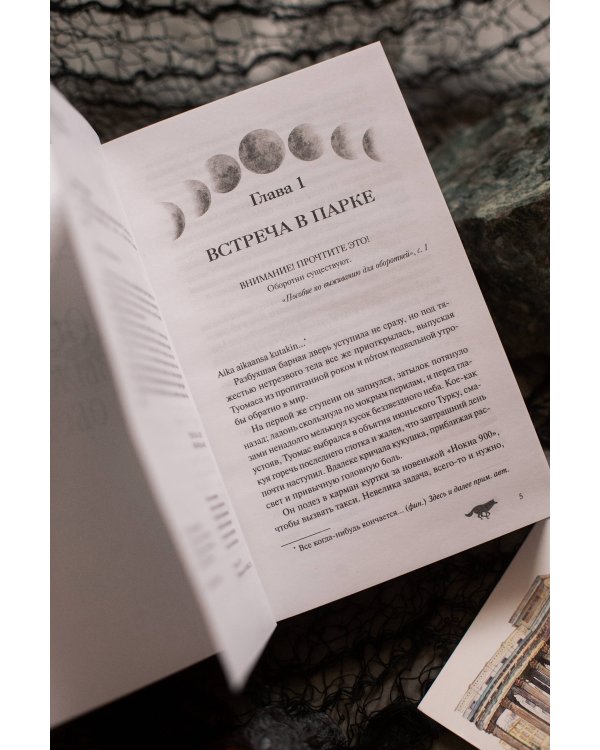 Пособие по выживанию для оборотней