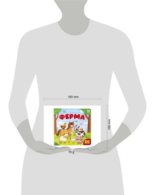 Ферма (книжка с окошками)