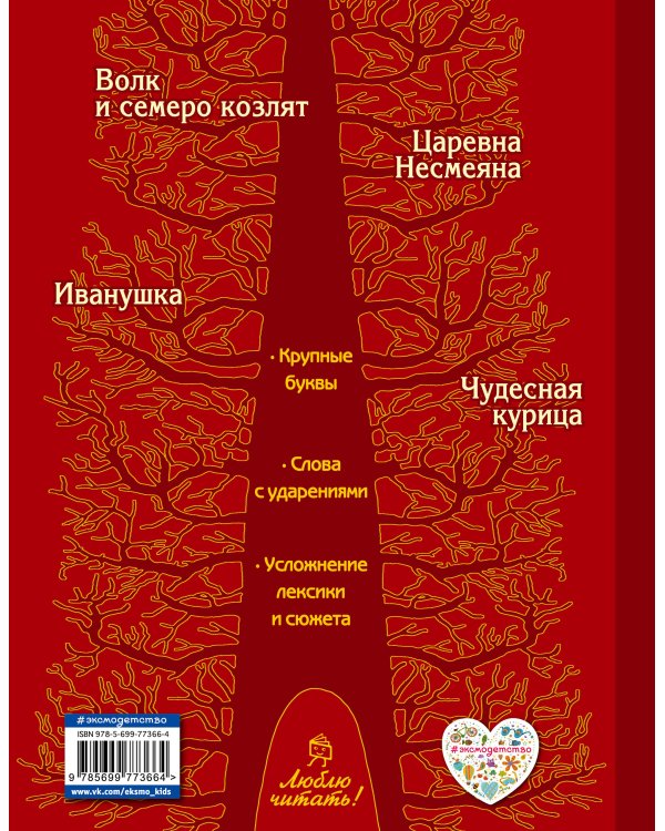 Царевна Несмеяна. Русские сказки