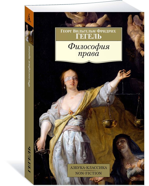 Философия права