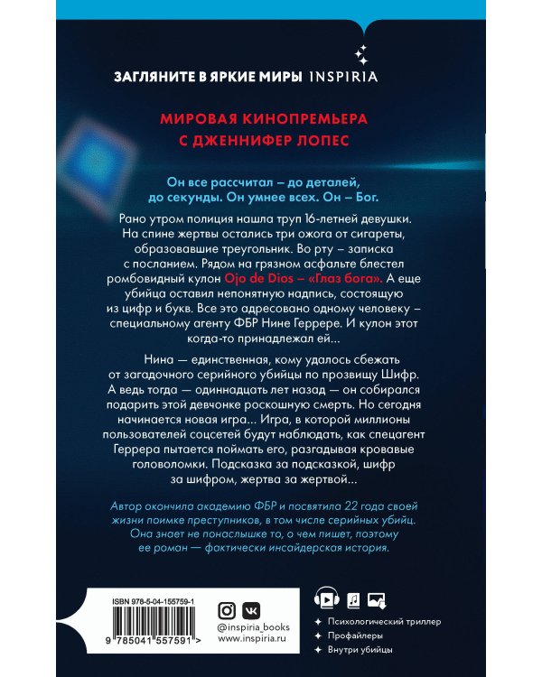 Шифр (И.Ток.)