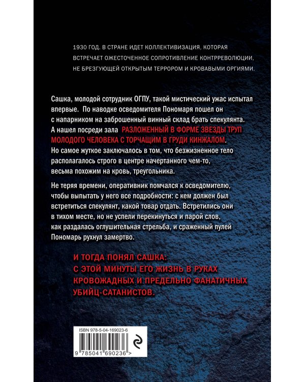 Черный треугольник