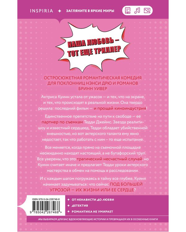 Смерть романтики