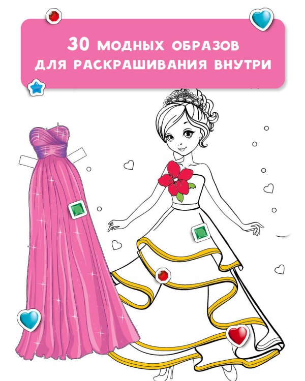 Милые принцессы