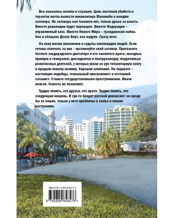 Война миров