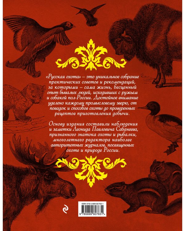 Русская охота