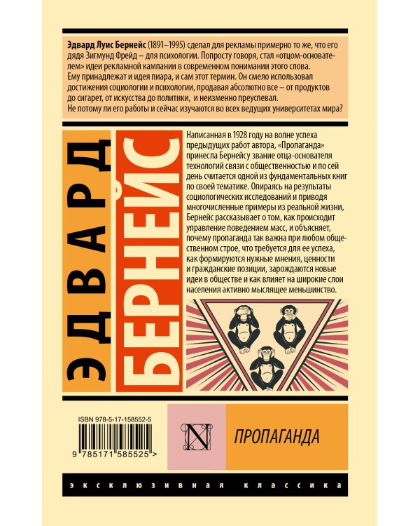 Пропаганда