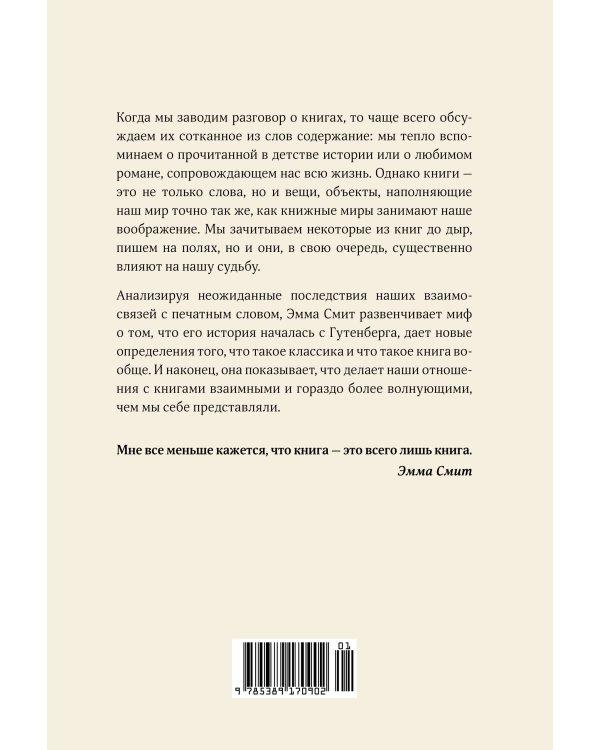 Записки библиофила: Почему книги имеют власть над нами