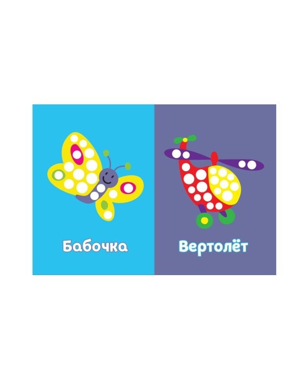 Рисуем пальчиками (Бабочка)