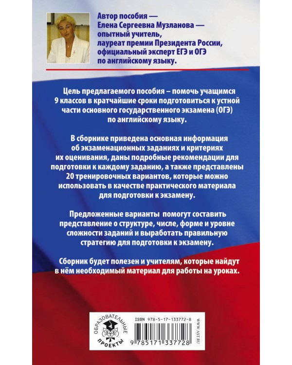 ОГЭ. Английский язык. 20 тренировочных вариантов заданий для подготовки к устной части основного государственного экзамена