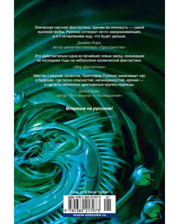 Пожиратель Солнца. Кн. 4. Царства смерти