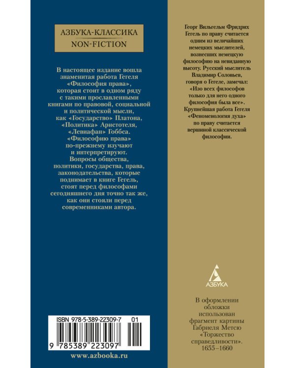 Философия права