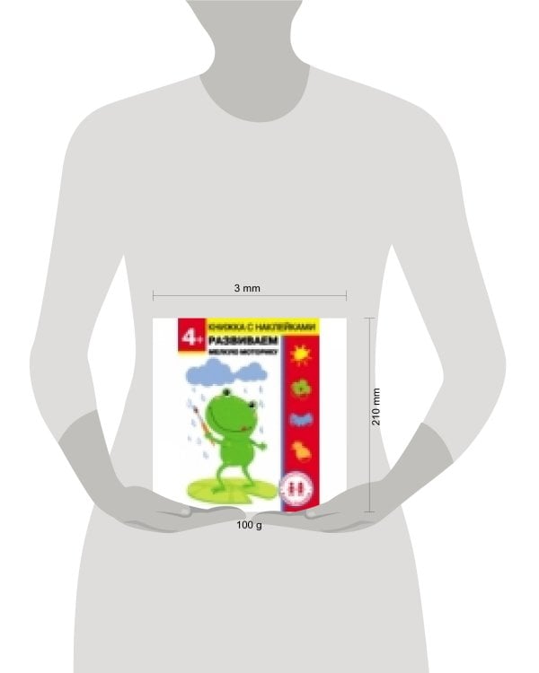 Дошкольная академия Елены Ульевой 4 года. Развиваем мелкую моторику