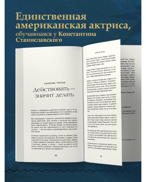 Актерское мастерство. Метод Стеллы Адлер