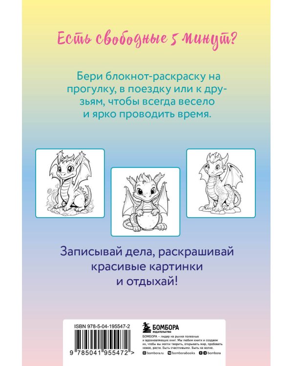 Дракончики. Раскрась за 5 минут (жёлтое оформление)