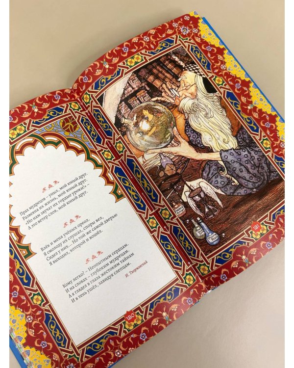 Шатер мудрости. Рубаи