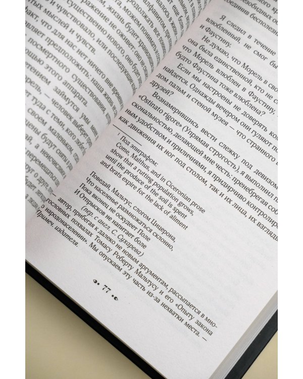 Изобретение Мореля. План побега. Сон про героев