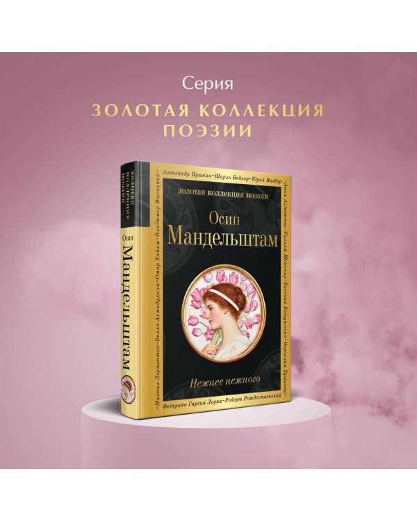 Нежнее нежного