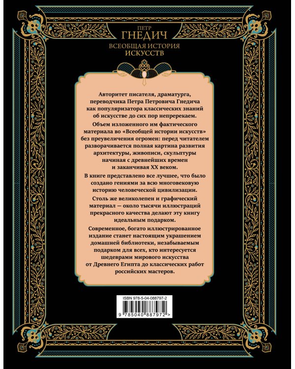Всеобщая история искусств