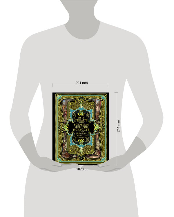 Всеобщая история искусств